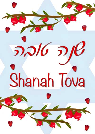 Free Printable Shana Tova Cards