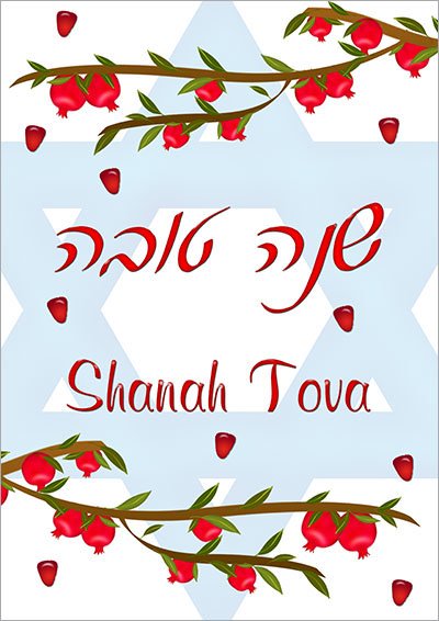 Pomegranate Branches Shanah Tova 002